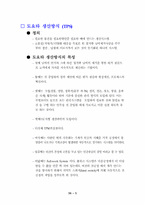 [생산관리] 린 생산 TPS SYSTEN(상아 프론테크)-3
