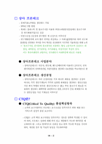 [생산관리] 린 생산 TPS SYSTEN(상아 프론테크)-4