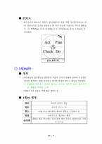 [생산관리] 린 생산 TPS SYSTEN(상아 프론테크)-9