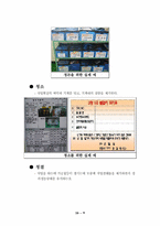 [생산관리] 린 생산 TPS SYSTEN(상아 프론테크)-11