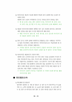 [생산관리] 린 생산 TPS SYSTEN(상아 프론테크)-13