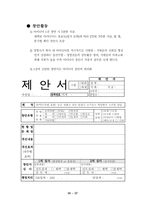 [생산관리] 린 생산 TPS SYSTEN(상아 프론테크)-15