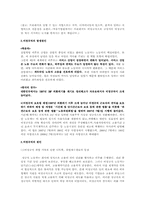 [경제윤리] 비정규직과 청년실업에 관한 고찰-2