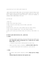 [경제윤리] 비정규직과 청년실업에 관한 고찰-4