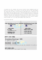 [조직이론] 하나투어 기업 분석-12