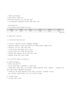 [조직이론] 하나투어 기업 분석-20