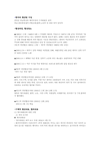 [국제협상론] SOFA(주한미군 지위협정)-19