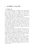 [화폐금융론] 한국은행 통화정책의 문제점과 개선 방향-3