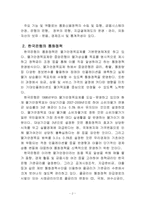[화폐금융론] 한국은행 통화정책의 문제점과 개선 방향-4