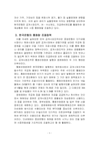 [화폐금융론] 한국은행 통화정책의 문제점과 개선 방향-5