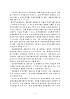 [화폐금융론] 한국은행 통화정책의 문제점과 개선 방향-6