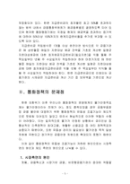 [화폐금융론] 한국은행 통화정책의 문제점과 개선 방향-7