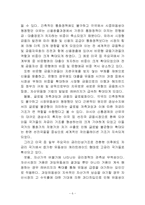 [화폐금융론] 한국은행 통화정책의 문제점과 개선 방향-8