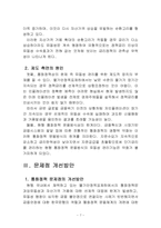 [화폐금융론] 한국은행 통화정책의 문제점과 개선 방향-9