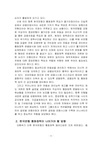 [화폐금융론] 한국은행 통화정책의 문제점과 개선 방향-10