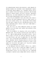 [화폐금융론] 한국은행 통화정책의 문제점과 개선 방향-11