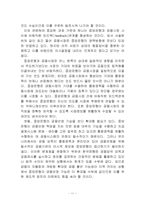 [화폐금융론] 한국은행 통화정책의 문제점과 개선 방향-13