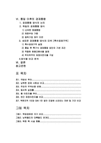 [체제이행경제] 한반도 통일의 필요성 전제조건 및 가능성-4