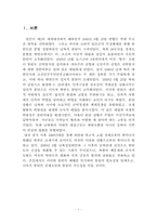 [체제이행경제] 한반도 통일의 필요성 전제조건 및 가능성-5