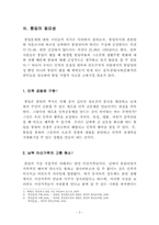 [체제이행경제] 한반도 통일의 필요성 전제조건 및 가능성-7