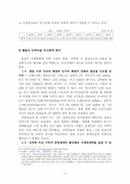 [체제이행경제] 한반도 통일의 필요성 전제조건 및 가능성-9