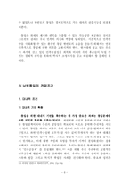 [체제이행경제] 한반도 통일의 필요성 전제조건 및 가능성-12