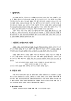 [조직신학개론] 성경과 성령에 관한 고찰-2
