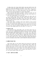 [조직신학개론] 성경과 성령에 관한 고찰-3