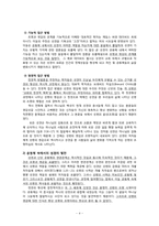 [조직신학개론] 성경과 성령에 관한 고찰-4