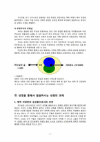 [조직신학개론] 성경과 성령에 관한 고찰-5