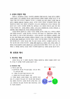 [조직신학개론] 성경과 성령에 관한 고찰-6