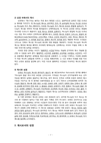 [조직신학개론] 성경과 성령에 관한 고찰-7