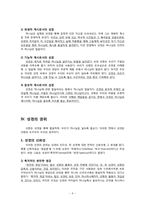 [조직신학개론] 성경과 성령에 관한 고찰-8
