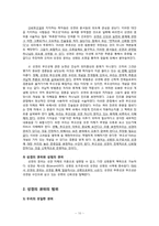 [조직신학개론] 성경과 성령에 관한 고찰-10