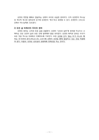 [조직신학개론] 성경과 성령에 관한 고찰-11