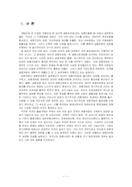 [금융제도론] 금융 자유화 및 세계화와 한국 금융 시장-3