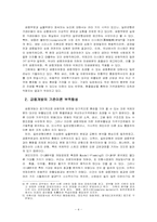 [금융제도론] 금융 자유화 및 세계화와 한국 금융 시장-6