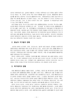 [금융제도론] 금융 자유화 및 세계화와 한국 금융 시장-8