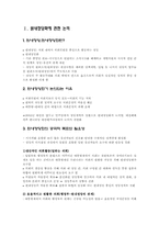 [한국정치] 한국의 정당정치와 원내 정당화에 관한 논의-2