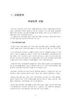 [재무분석] 농심과 삼양의 재무제표분석-3