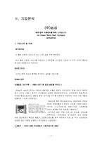 [재무분석] 농심과 삼양의 재무제표분석-7