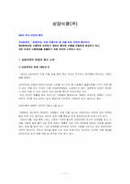 [재무분석] 농심과 삼양의 재무제표분석-11