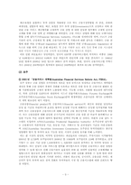 [화폐금융론] 다른나라별 자통법 내용과 우리나라 금융기관별 대응 전략-3