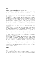 [화폐금융론] 다른나라별 자통법 내용과 우리나라 금융기관별 대응 전략-4