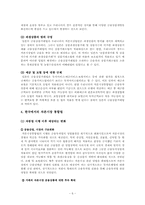 [화폐금융론] 다른나라별 자통법 내용과 우리나라 금융기관별 대응 전략-6