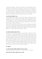 [화폐금융론] 다른나라별 자통법 내용과 우리나라 금융기관별 대응 전략-7