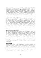 [화폐금융론] 다른나라별 자통법 내용과 우리나라 금융기관별 대응 전략-8