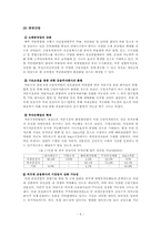 [화폐금융론] 다른나라별 자통법 내용과 우리나라 금융기관별 대응 전략-9