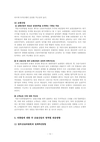 [화폐금융론] 다른나라별 자통법 내용과 우리나라 금융기관별 대응 전략-10
