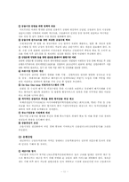 [화폐금융론] 다른나라별 자통법 내용과 우리나라 금융기관별 대응 전략-11